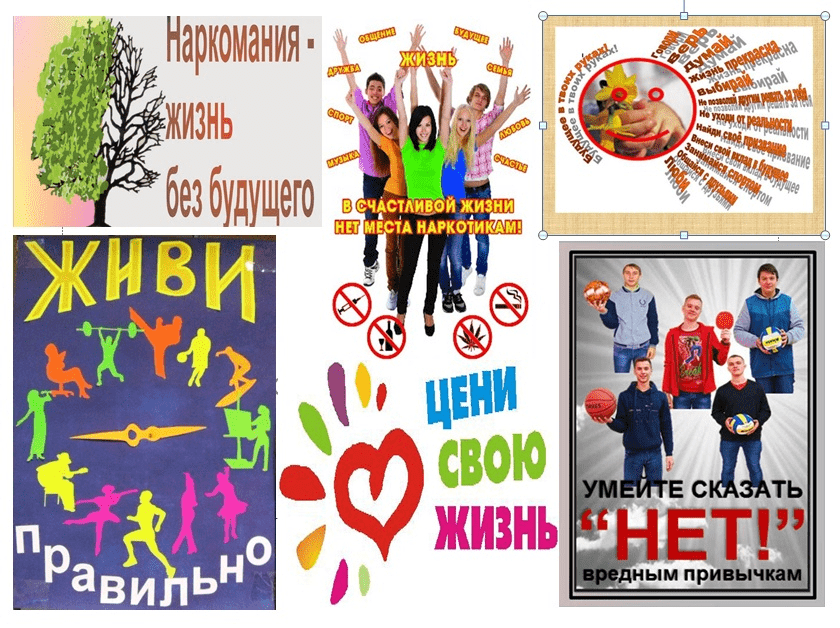 антинаркотическая профилактика в школе