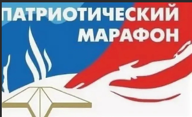 Патриотический марафон «Живут Герои в памяти народа».