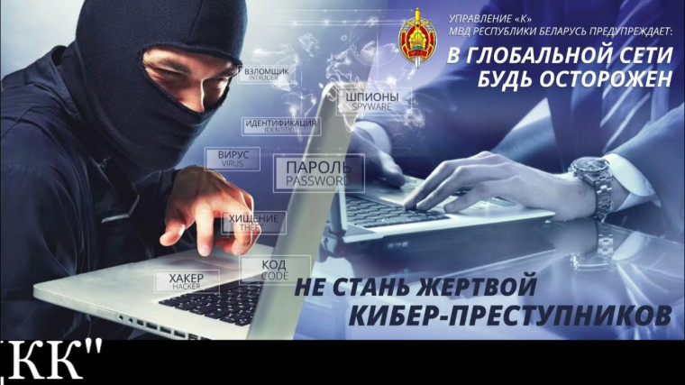 Профилактика киберпреступлений.