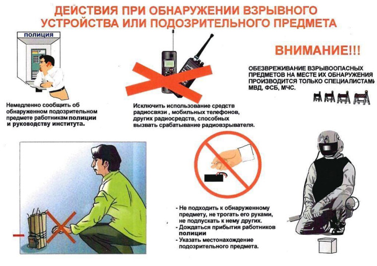 Меры предосторожности при нахождении взрывоопасных веществ.