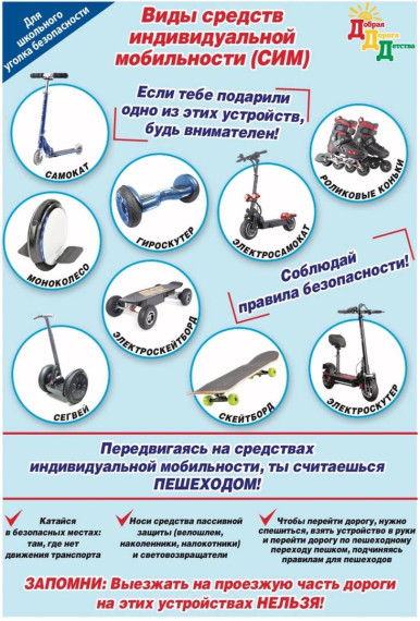 Правила безопасности при использоании СИМ.