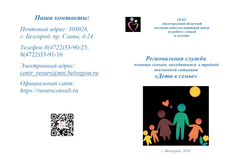 О службе «Дети в семье».