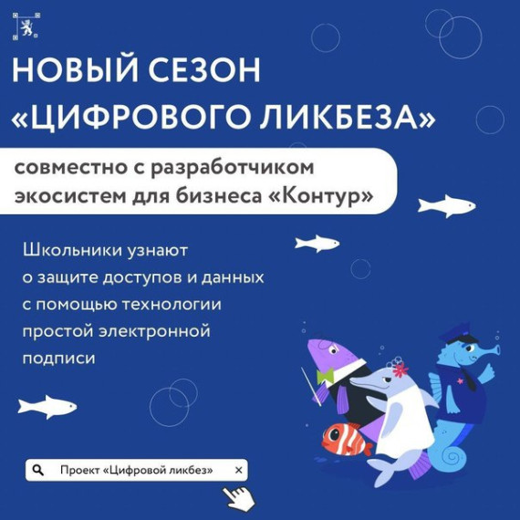 Новый сезон "Цифрового ликбеза".