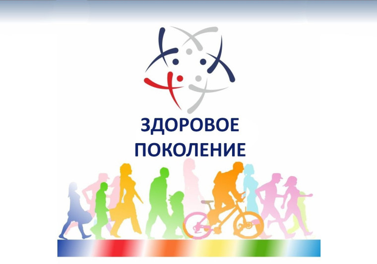 Всероссийский социальный благотворительный проект «Здоровое поколение».