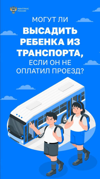 Высадка ребенка из транспорта.