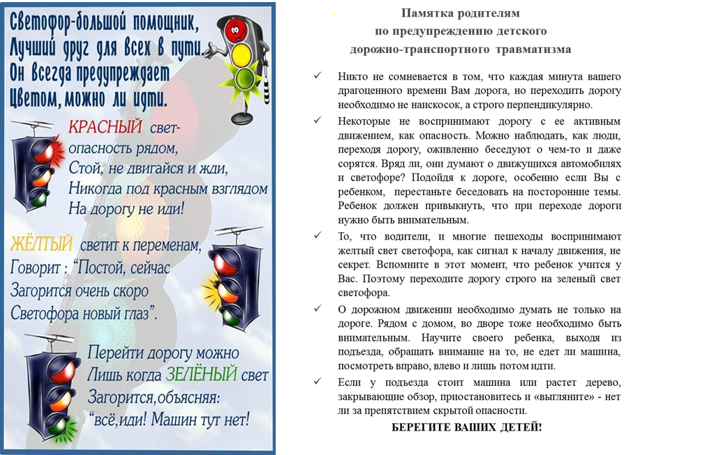 Буклет безопасные весенние каникулы. Профилактика дорожно-транспортного травматизма памятка. Памятка дорожно транспортного травматизма для родителей. Памятка предупреждение детского дорожно-транспортного травматизма. Памятки по детскому дорожно-транспортному травматизму для родителей.